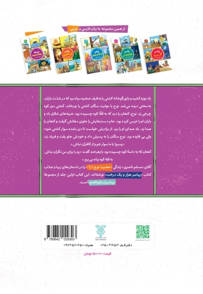 پیامبر هزار و یک درخت